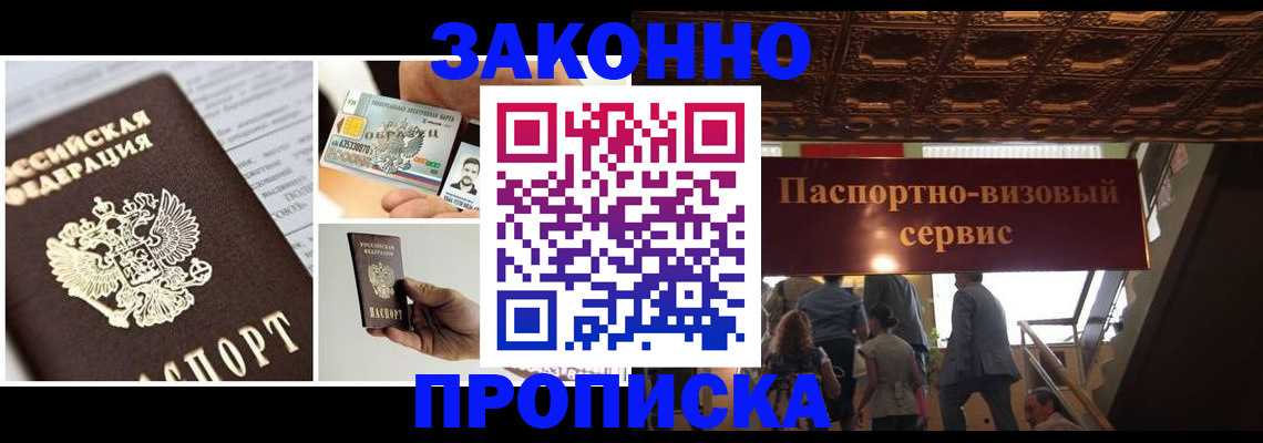 временная регистрация для всех в Арске