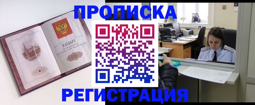 временная прописка в Арске